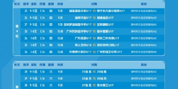 kaiyun-2026年第五届中青赛男子U17组大区赛 （南3区）排位赛赛程表
